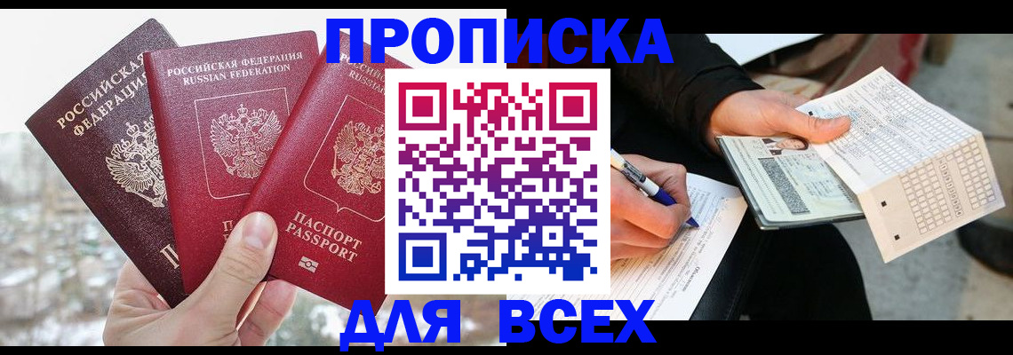 прописка регистрация в Воскресенске